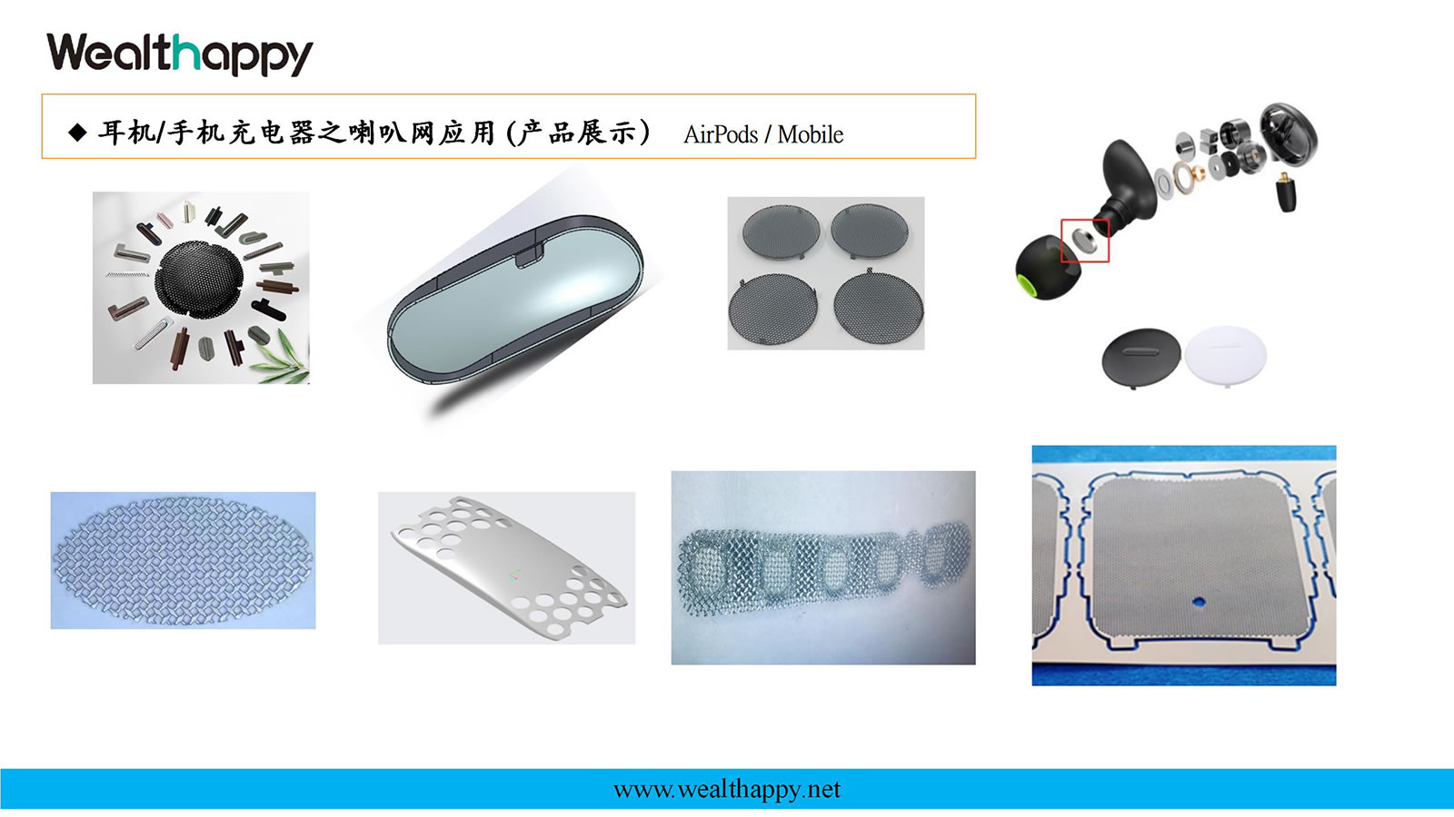 耳机/手机充电器之喇叭网应用 (产品展示）